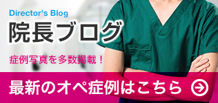 美容外科医のモノローグ 最新の症例は新ブログでご覧ください